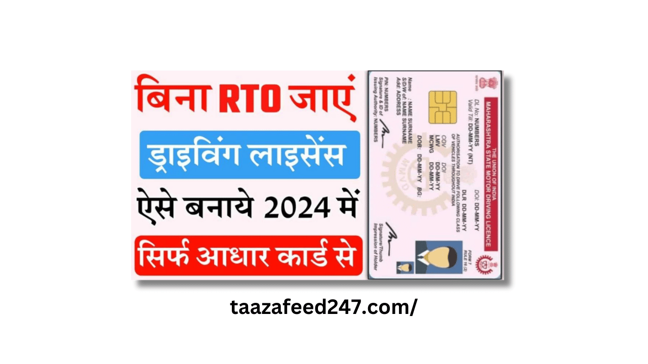 Driving License Apply Online- Driving License Kaise Apply kare