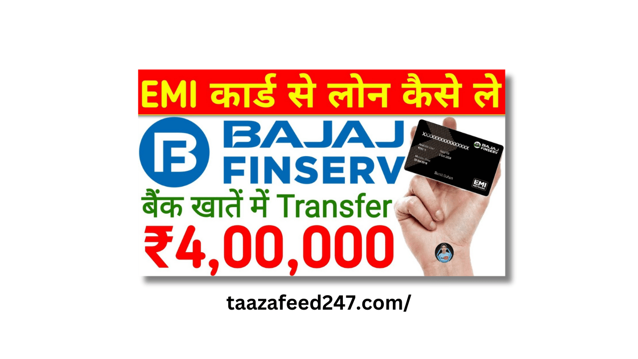 Bajaj Finance Se Loan Kaise Le – Bajaj Finance Card