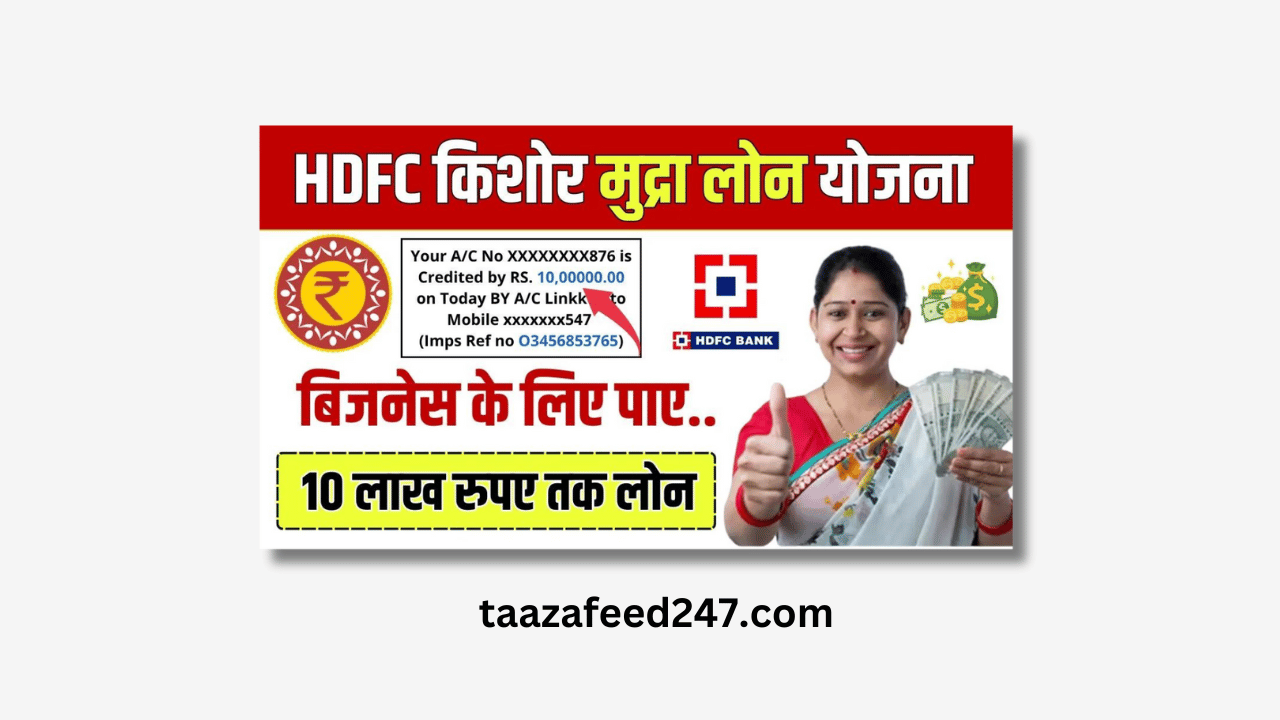 HDFC Kishore Mudra Loan 2024- HDFC किशोर मुद्रा लोन 2024