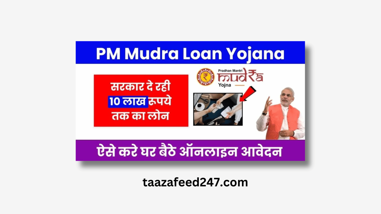 PM Mudra Loan Yojana 2024 – PM मुद्रा लोन योजना 2024