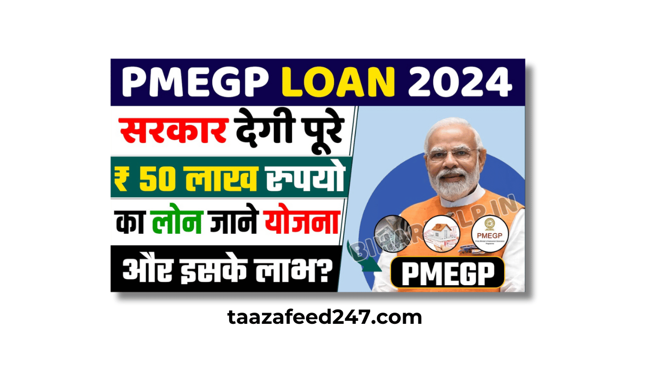 PMEGP Loan Yojana  2024- PMEGP लोन योजना 2024